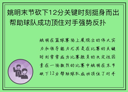 姚明末节砍下12分关键时刻挺身而出 帮助球队成功顶住对手强势反扑