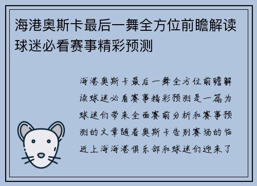 海港奥斯卡最后一舞全方位前瞻解读球迷必看赛事精彩预测